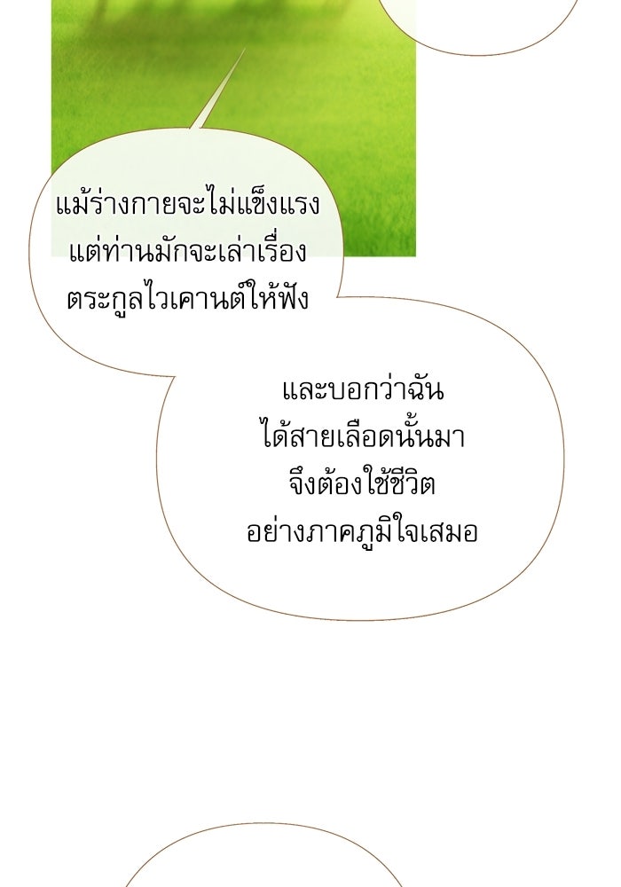 สวนเลม่อนซ่อนรัก - หน้า 96
