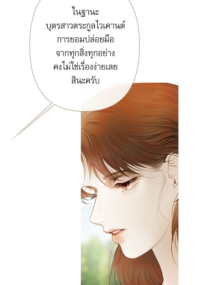 สวนเลม่อนซ่อนรัก - หน้า 97