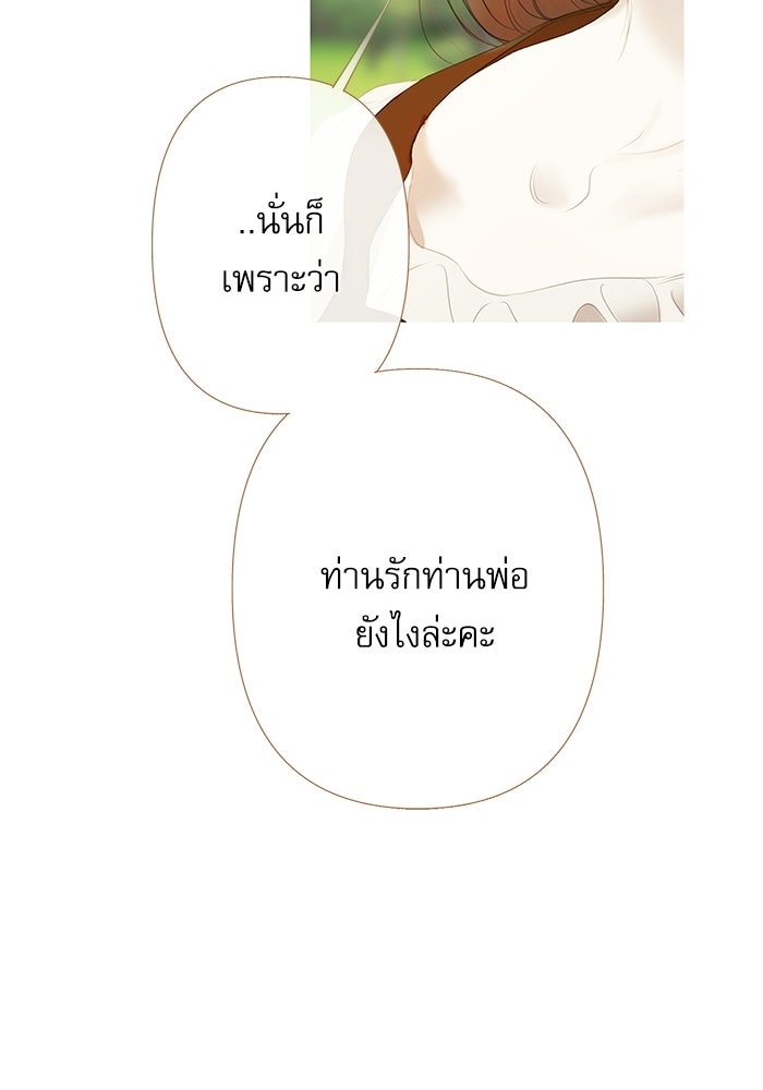 สวนเลม่อนซ่อนรัก - หน้า 98