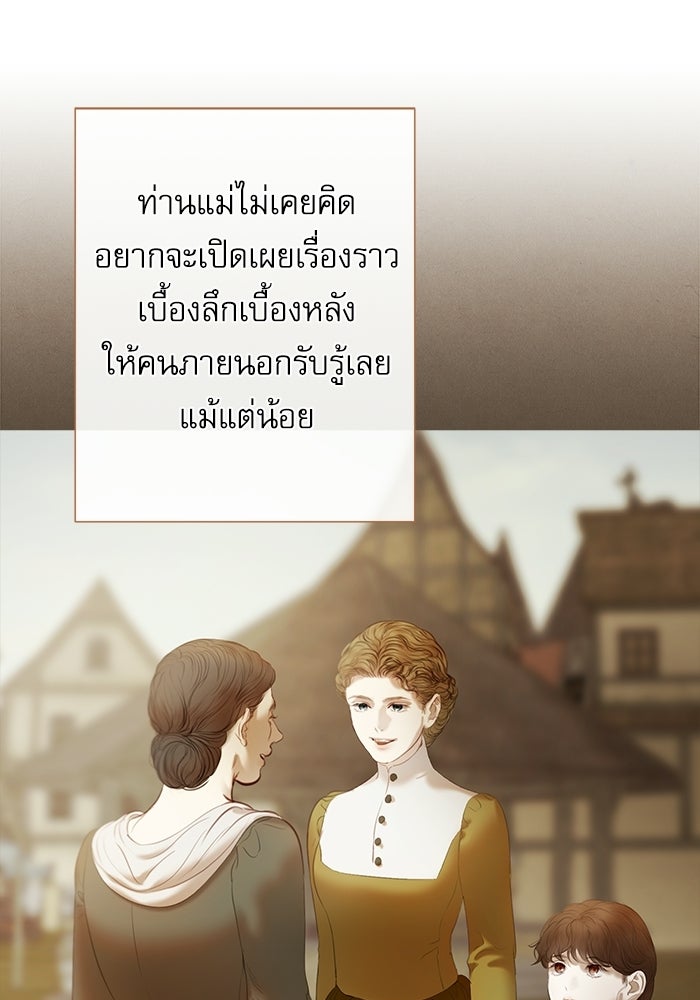สวนเลม่อนซ่อนรัก - หน้า 99