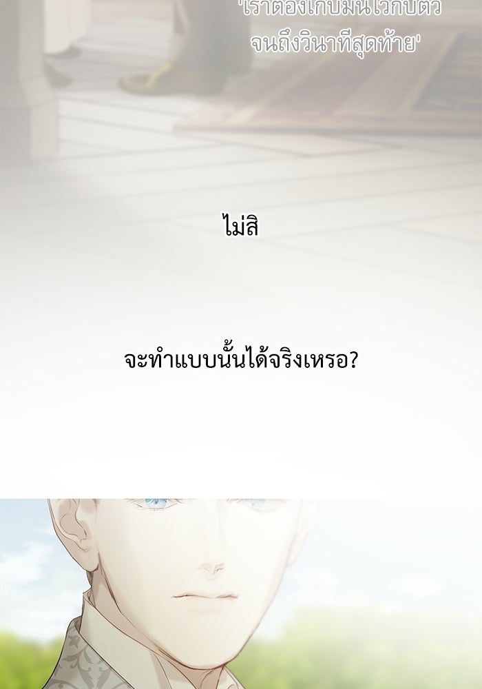 สวนเลม่อนซ่อนรัก - หน้า 12
