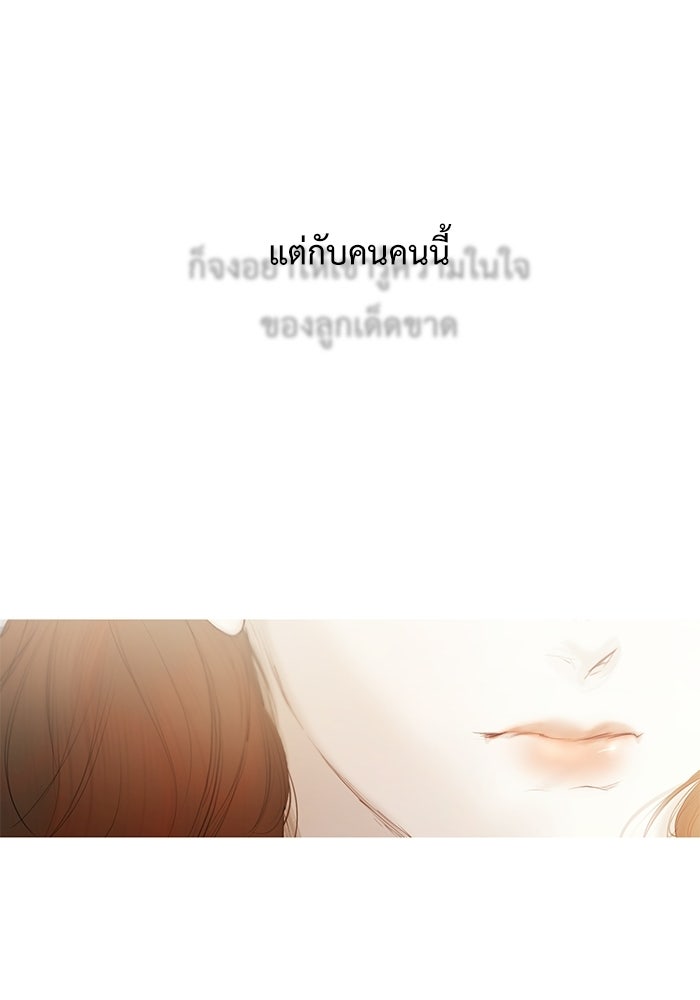 สวนเลม่อนซ่อนรัก - หน้า 18