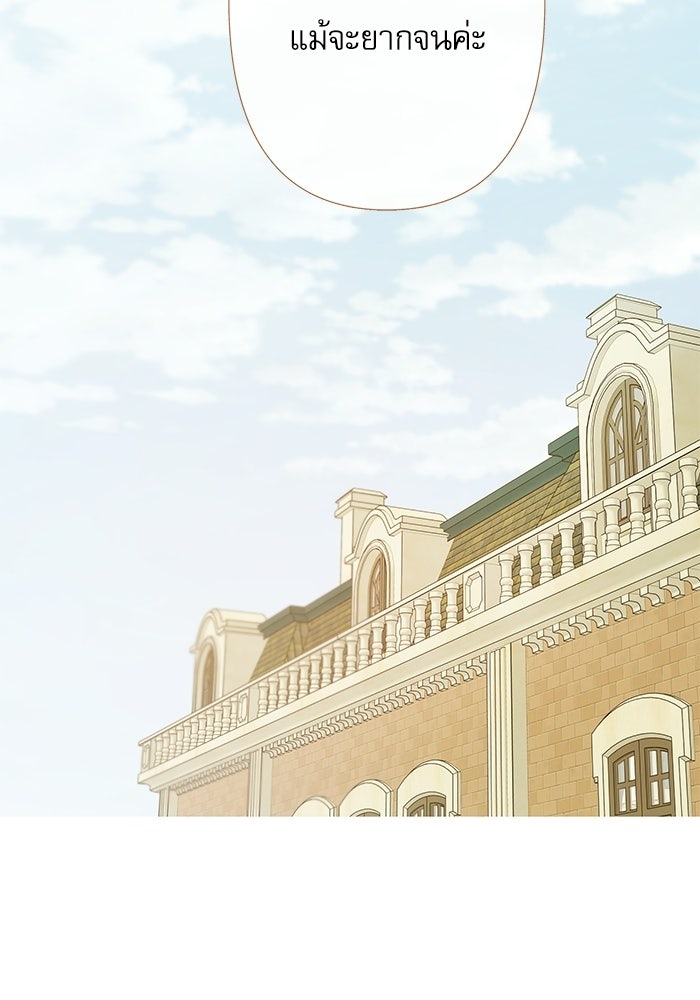 สวนเลม่อนซ่อนรัก - หน้า 2