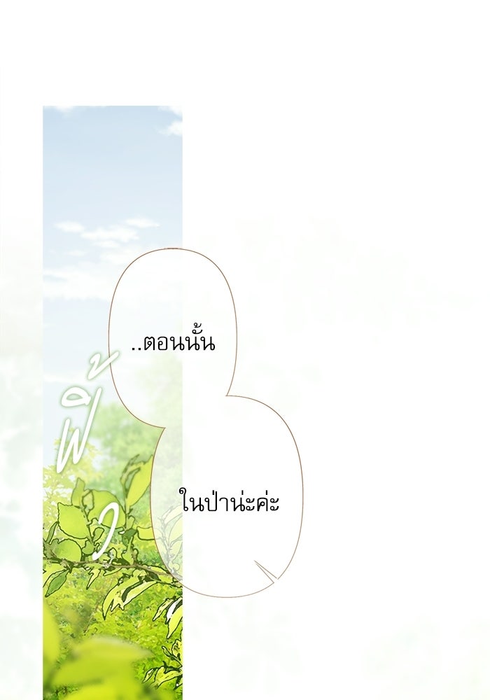 สวนเลม่อนซ่อนรัก - หน้า 22