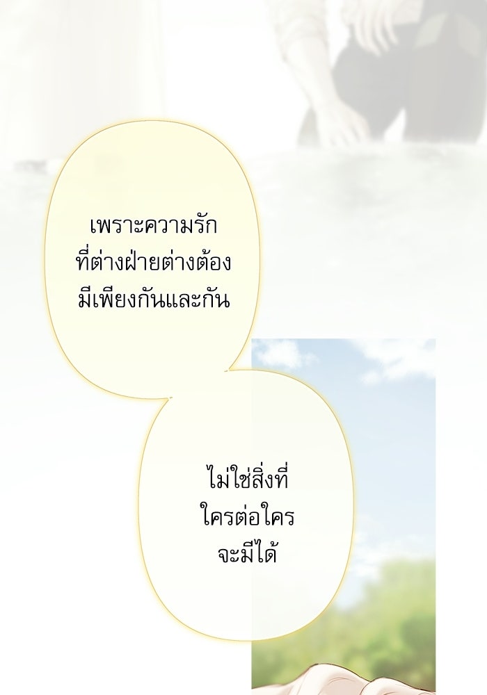 สวนเลม่อนซ่อนรัก - หน้า 24