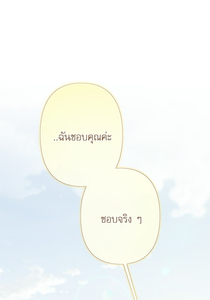 สวนเลม่อนซ่อนรัก - หน้า 26