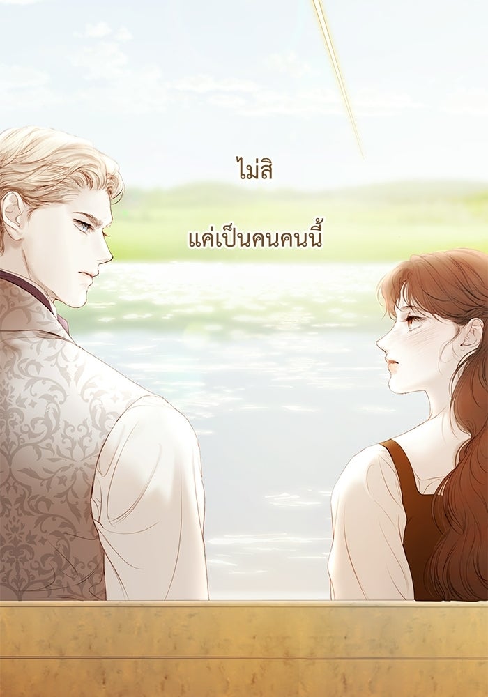 สวนเลม่อนซ่อนรัก - หน้า 27