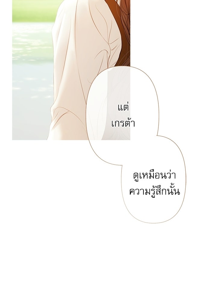 สวนเลม่อนซ่อนรัก - หน้า 34
