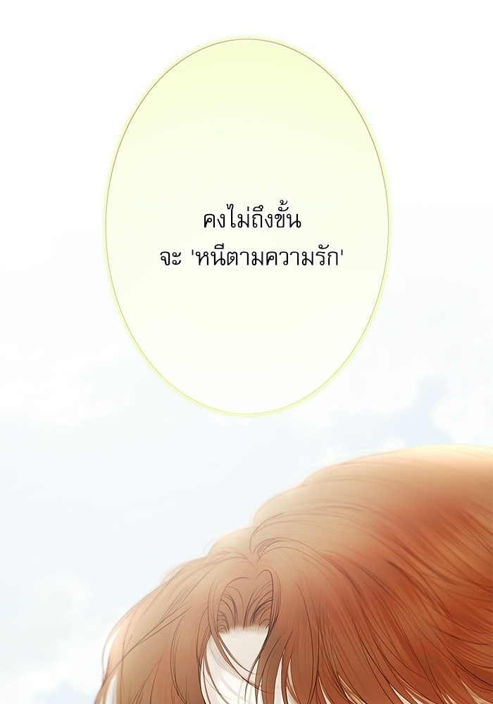 สวนเลม่อนซ่อนรัก - หน้า 35