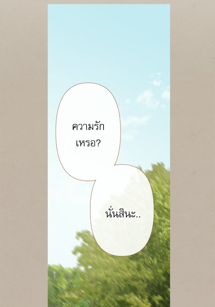สวนเลม่อนซ่อนรัก - หน้า 41