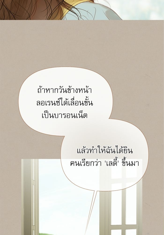 สวนเลม่อนซ่อนรัก - หน้า 43