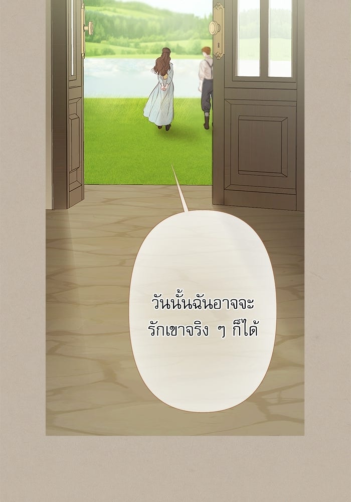 สวนเลม่อนซ่อนรัก - หน้า 44