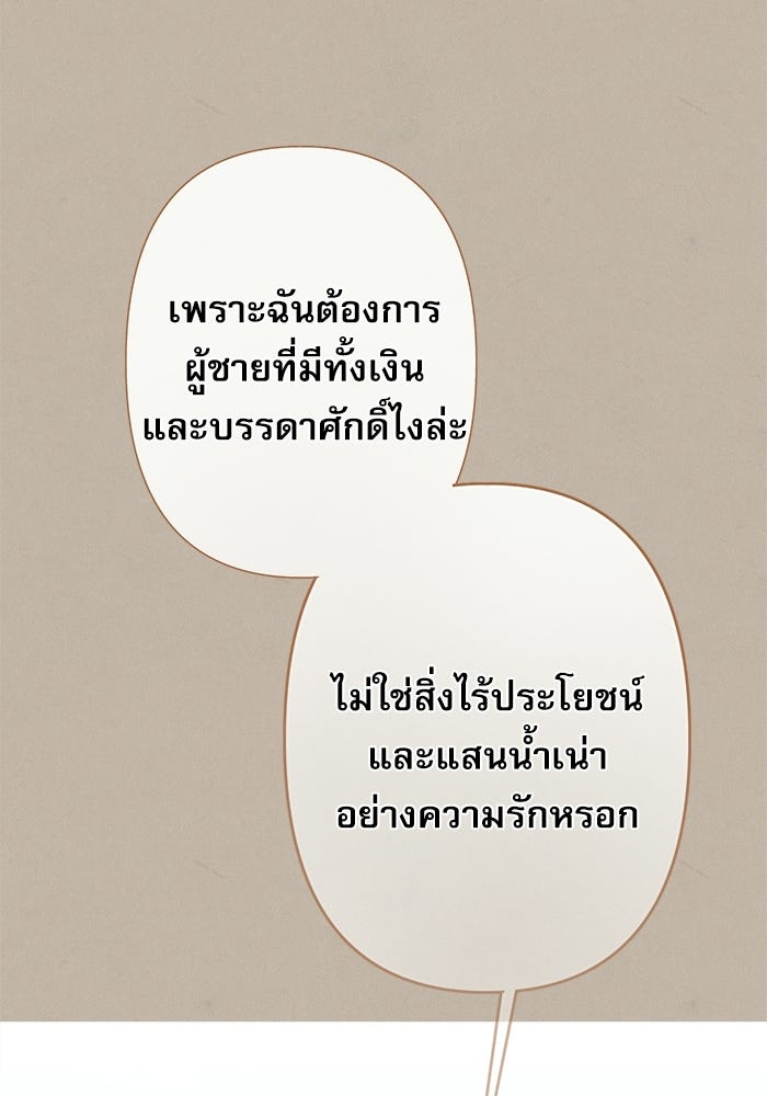 สวนเลม่อนซ่อนรัก - หน้า 45
