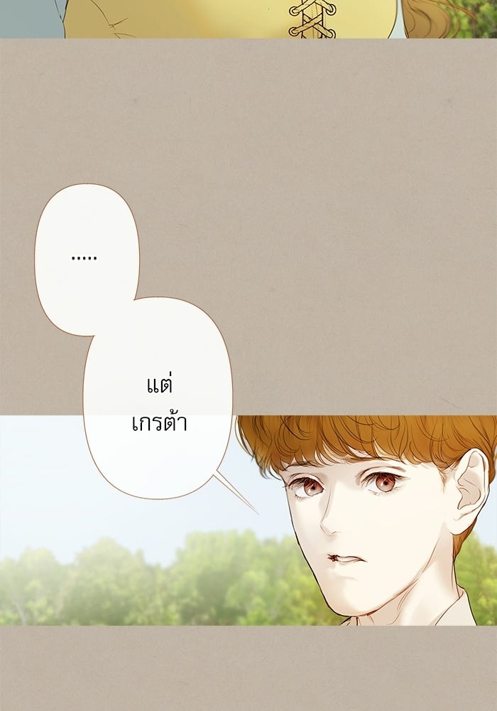 สวนเลม่อนซ่อนรัก - หน้า 47