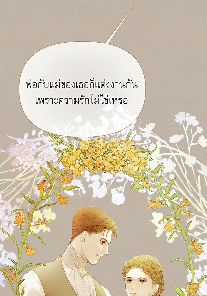 สวนเลม่อนซ่อนรัก - หน้า 48