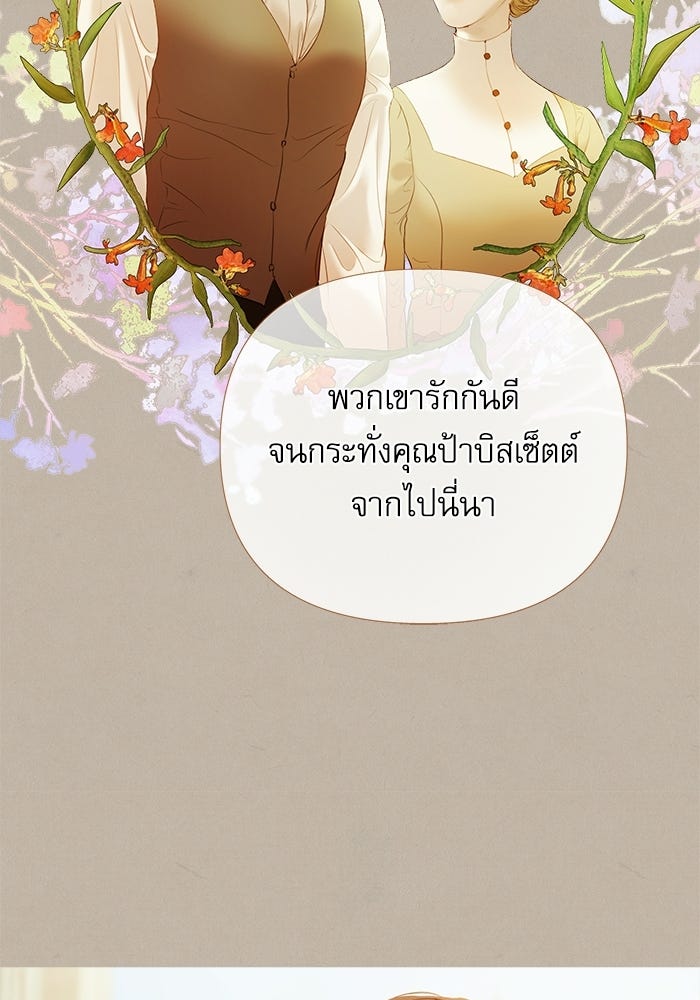 สวนเลม่อนซ่อนรัก - หน้า 49