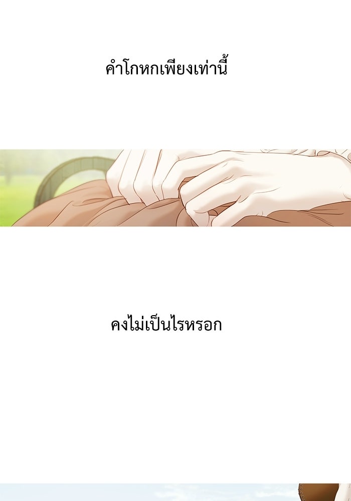 สวนเลม่อนซ่อนรัก - หน้า 5