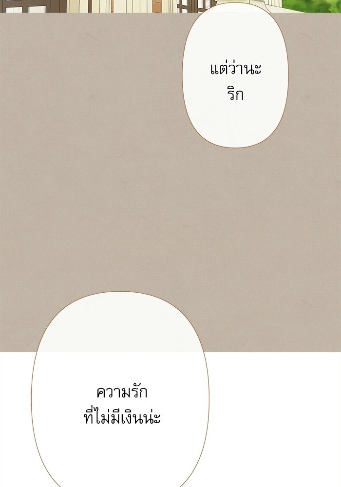 สวนเลม่อนซ่อนรัก - หน้า 51