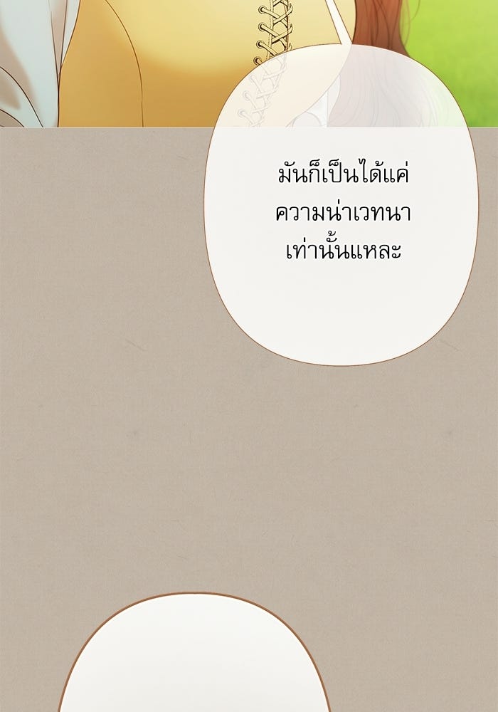 สวนเลม่อนซ่อนรัก - หน้า 53