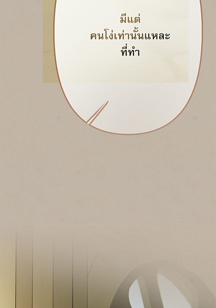 สวนเลม่อนซ่อนรัก - หน้า 55