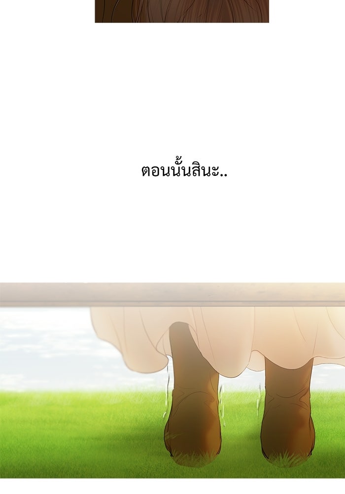 สวนเลม่อนซ่อนรัก - หน้า 60