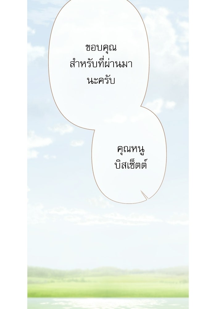 สวนเลม่อนซ่อนรัก - หน้า 63