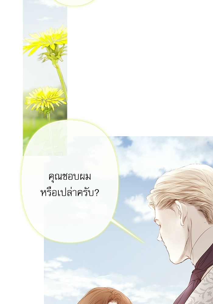 สวนเลม่อนซ่อนรัก - หน้า 7