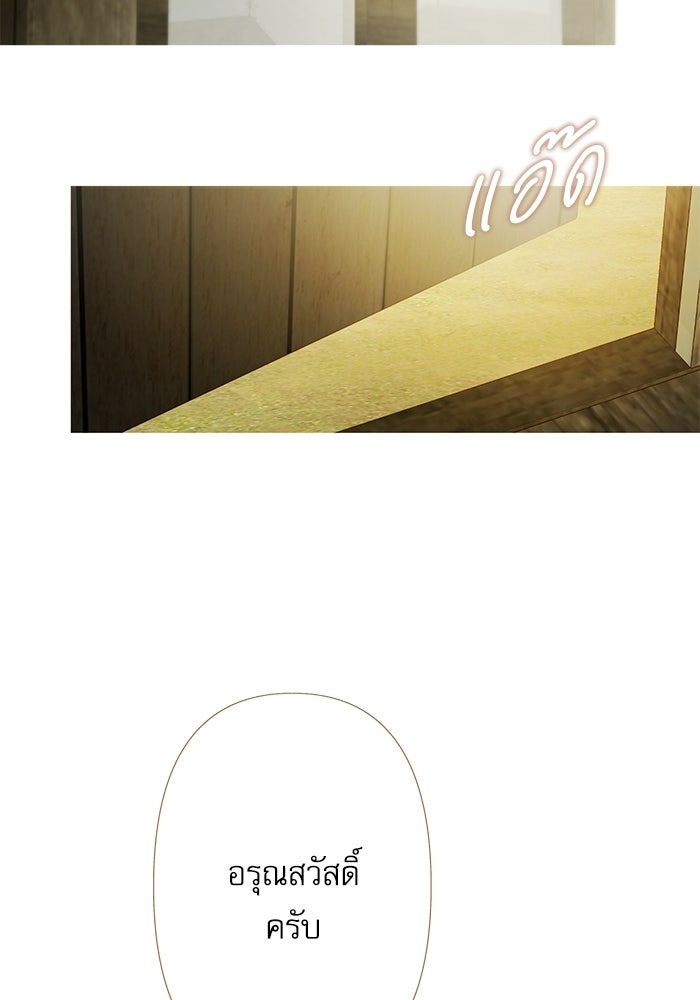 สวนเลม่อนซ่อนรัก - หน้า 70