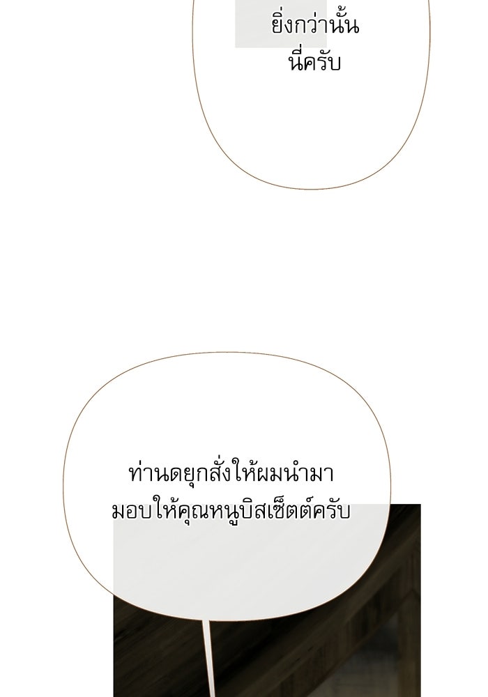 สวนเลม่อนซ่อนรัก - หน้า 76