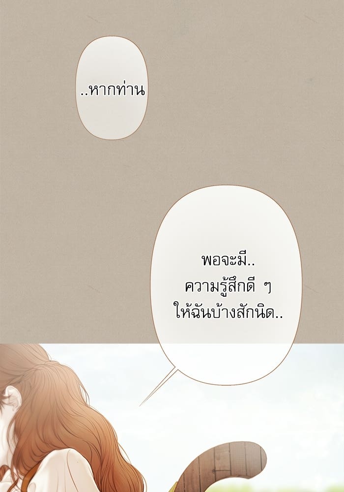 สวนเลม่อนซ่อนรัก - หน้า 83