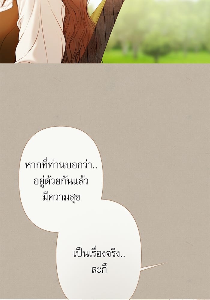 สวนเลม่อนซ่อนรัก - หน้า 84