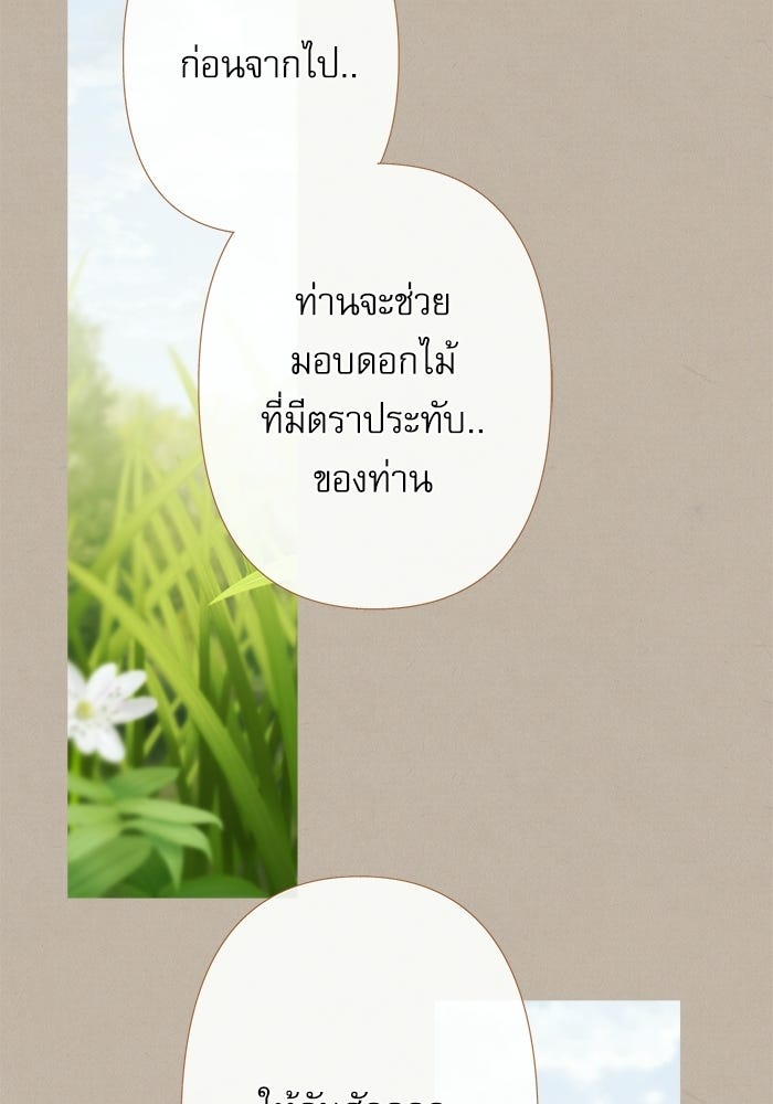 สวนเลม่อนซ่อนรัก - หน้า 86
