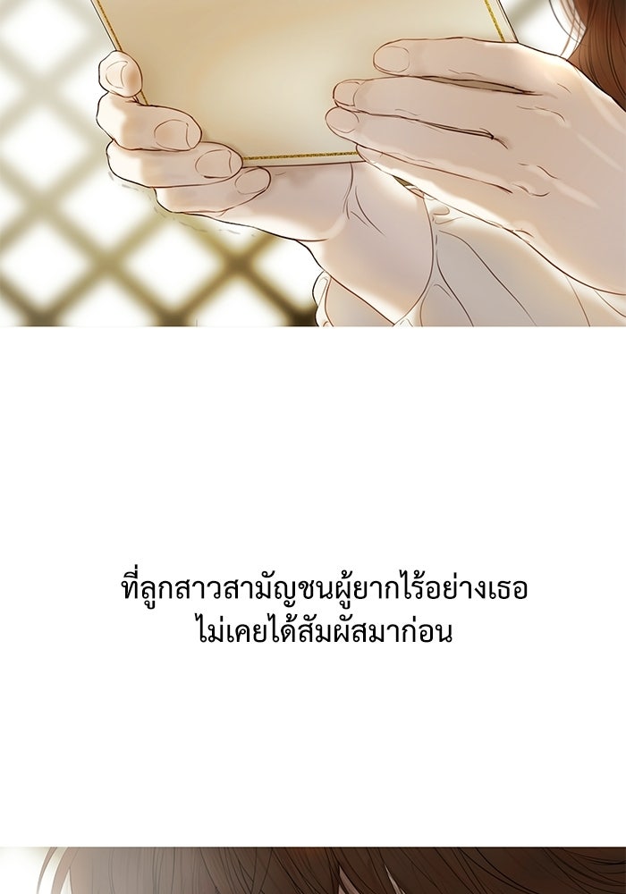 สวนเลม่อนซ่อนรัก - หน้า 96