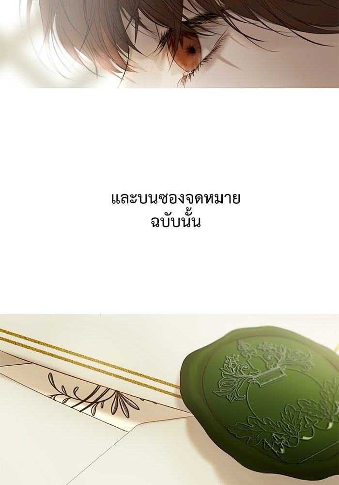 สวนเลม่อนซ่อนรัก - หน้า 97