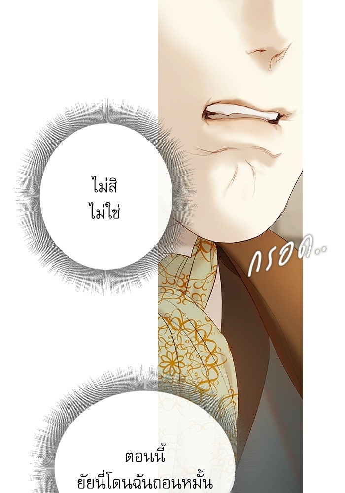 สวนเลม่อนซ่อนรัก - หน้า 4