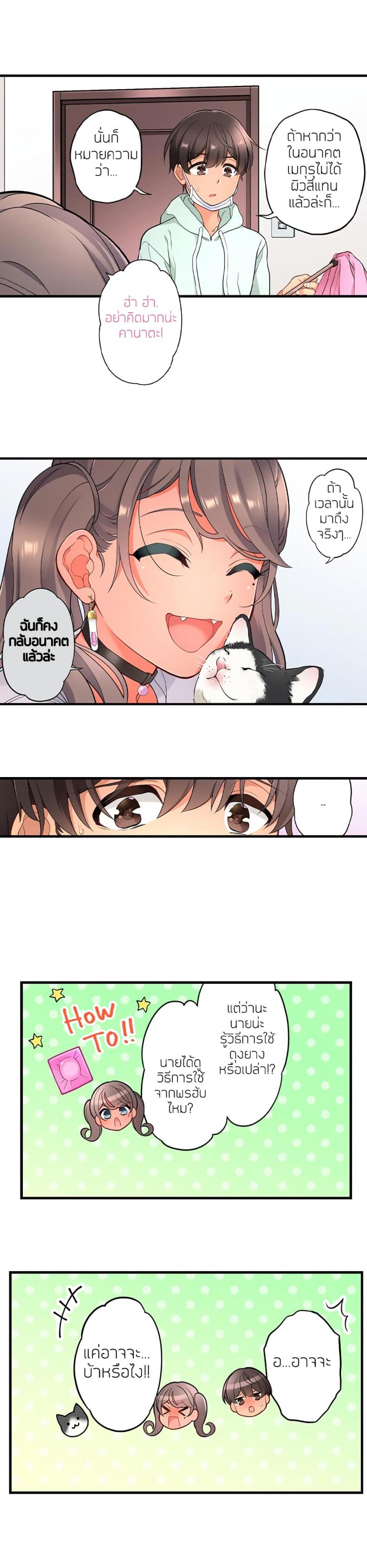 My Friend Came Back From the Future to Fuck Me - หน้า 6