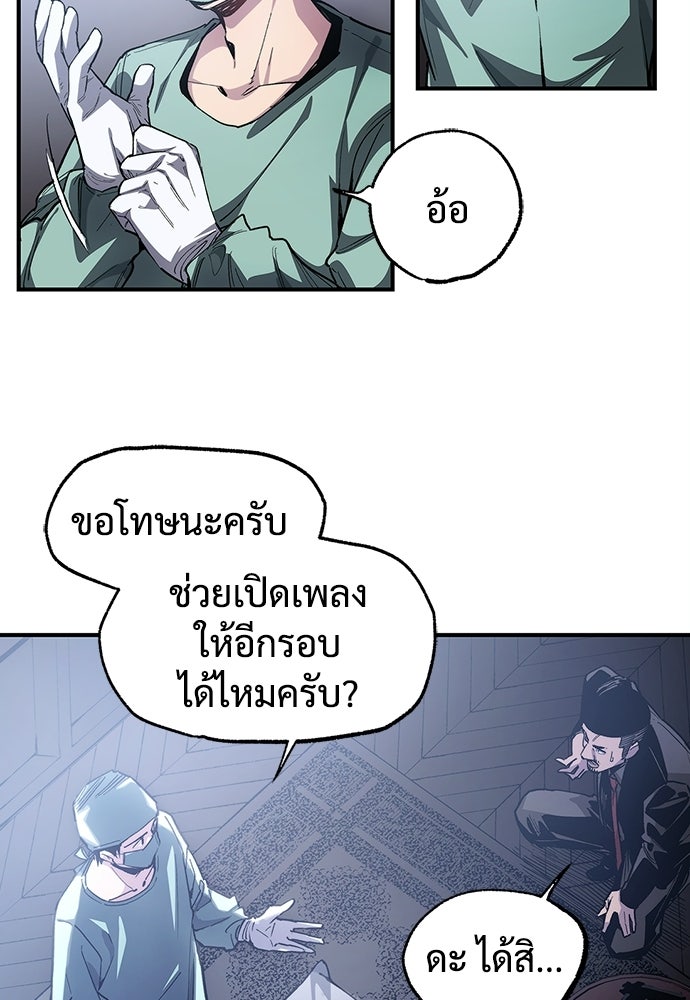 BLACK SURGE ผ่าคดีสีดำ - หน้า 81