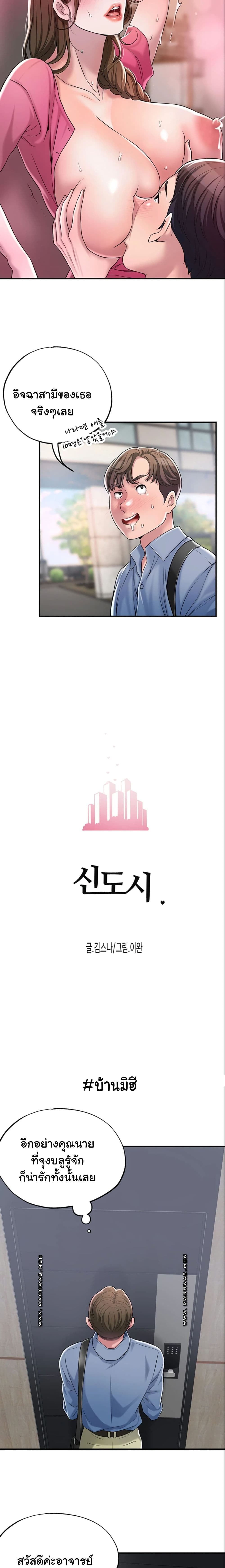 New Town - หน้า 7