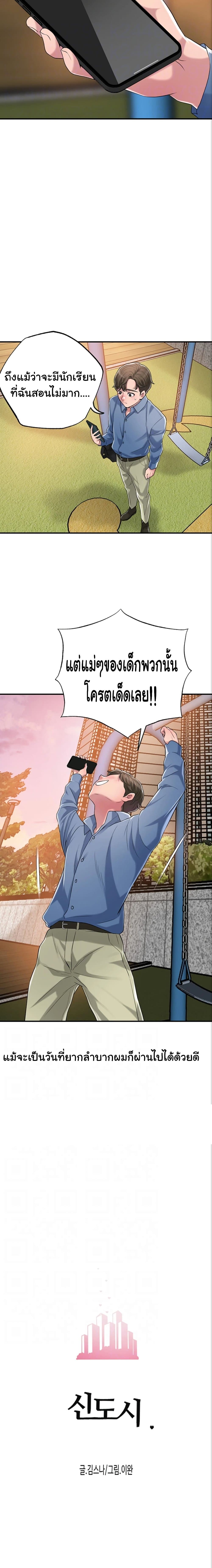 New Town - หน้า 4