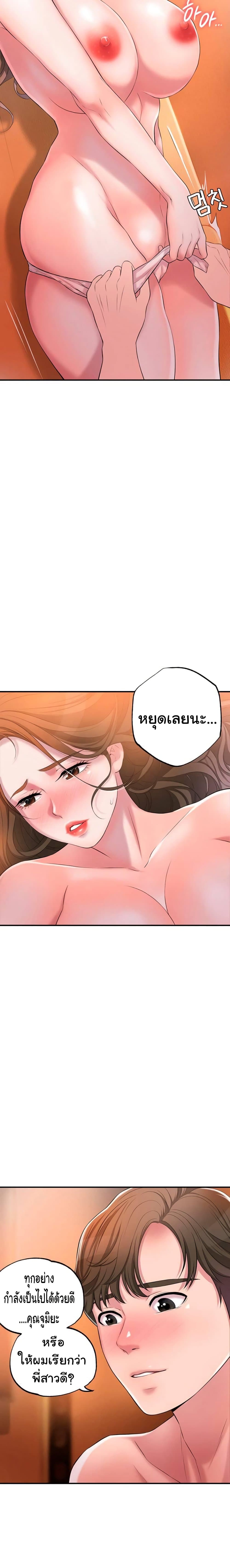New Town - หน้า 23