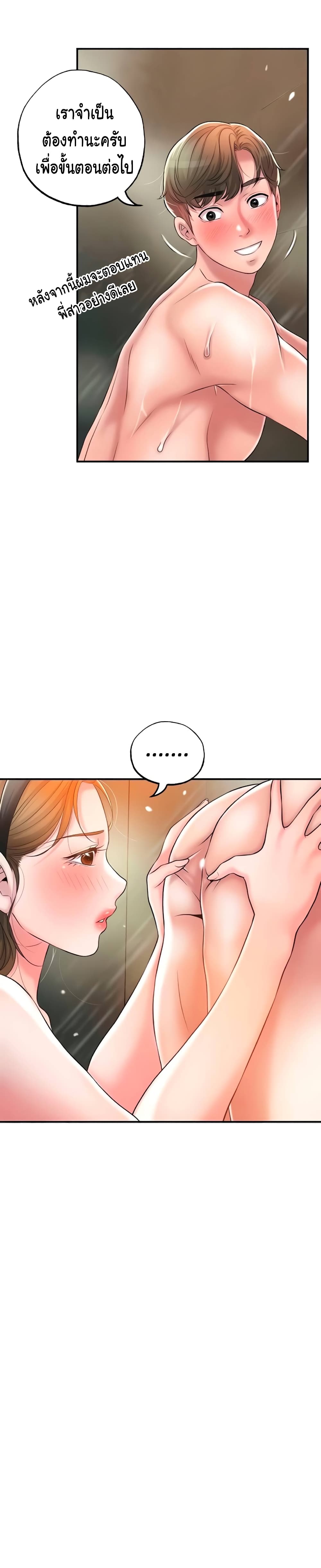 New Town - หน้า 19