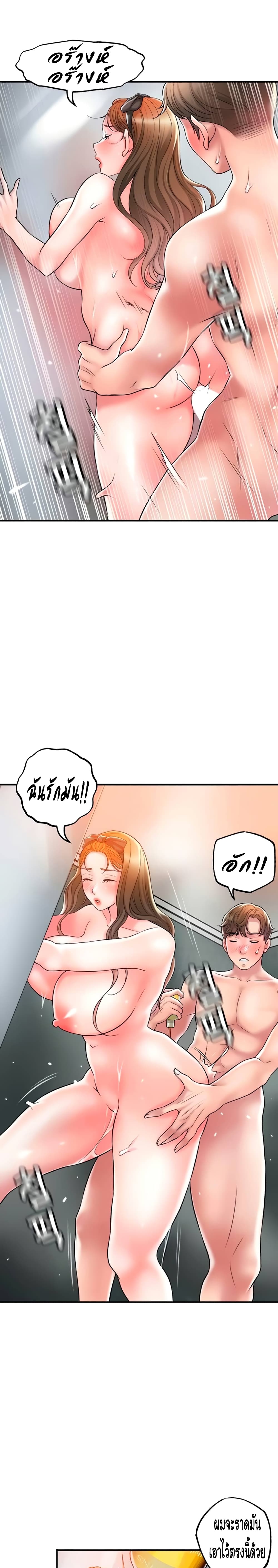 New Town - หน้า 23