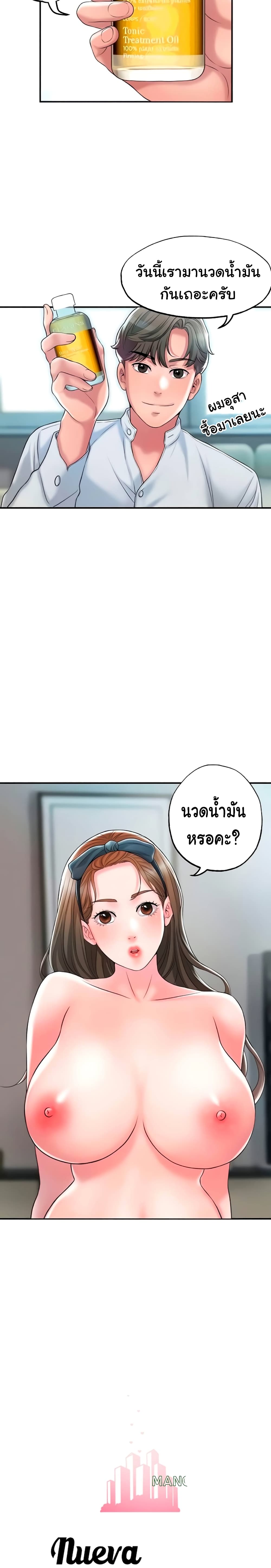 New Town - หน้า 9