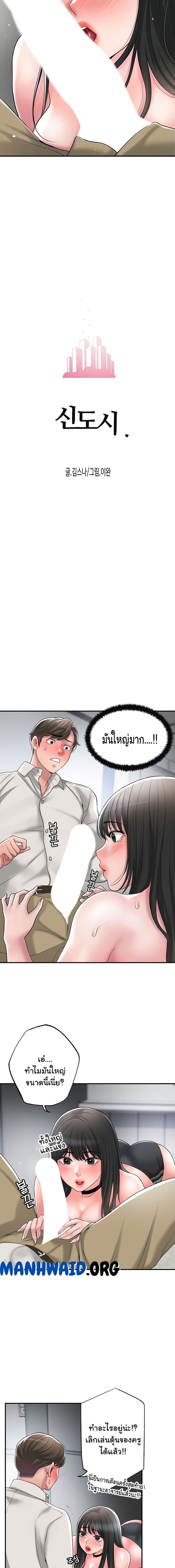 New Town - หน้า 2