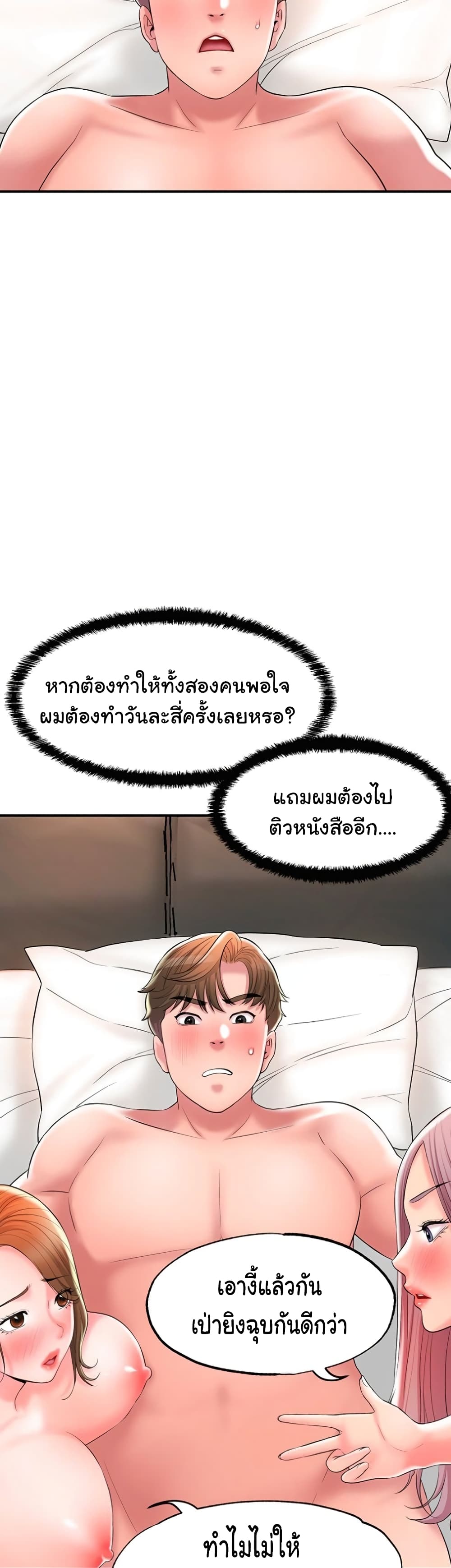 New Town - หน้า 7