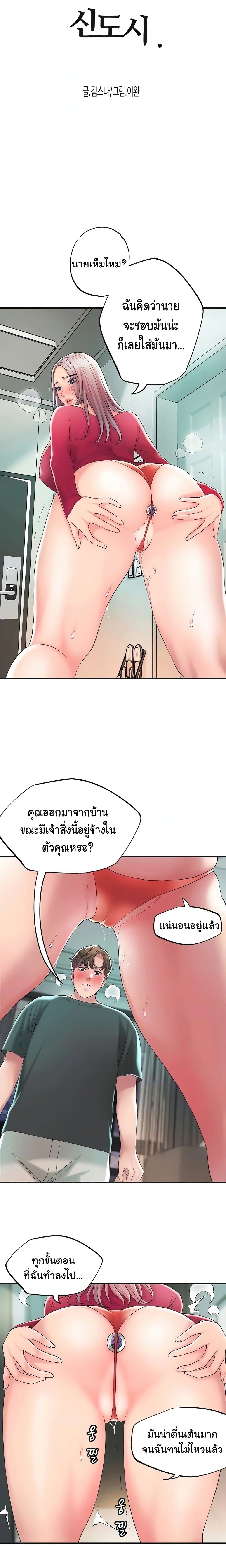New Town - หน้า 3