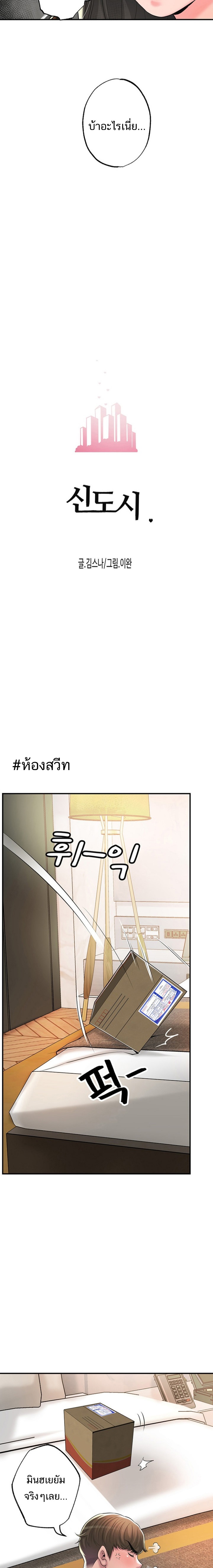 New Town - หน้า 9