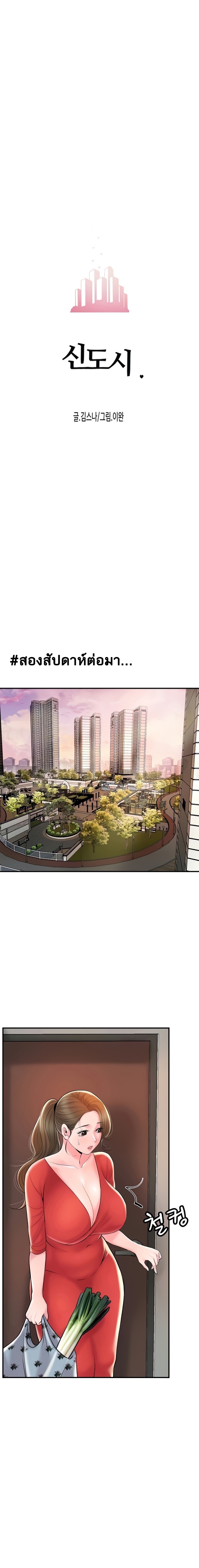 New Town - หน้า 2