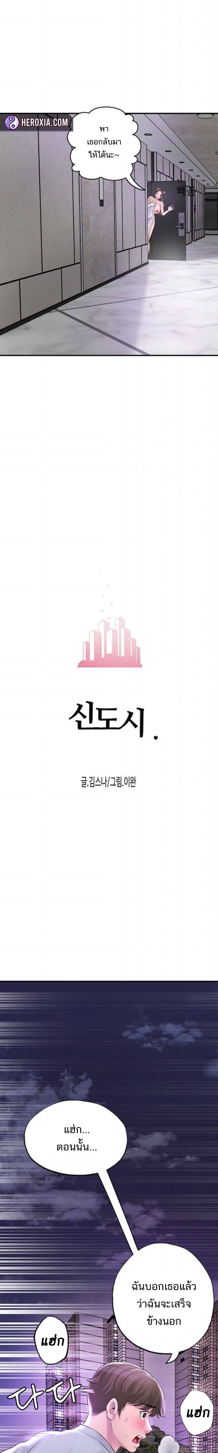 New Town - หน้า 7