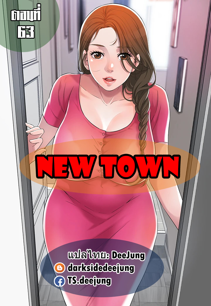 New Town - หน้า 1